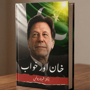 عمران خان اردو کتاب — خان اور خواب از ڈاکٹر شہزاد یونس