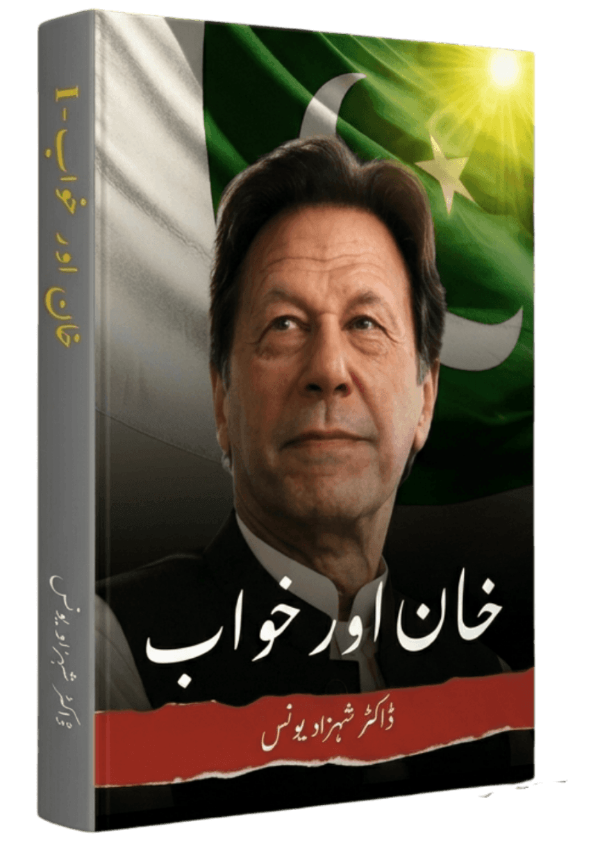 خان اور خواب — Urdu book by Dr. Shahzad Younas